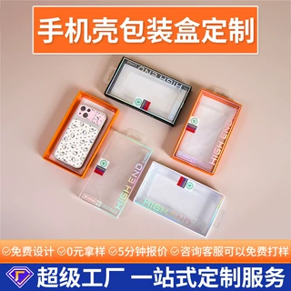 印刷厂定制手机壳包装盒开窗单边纸盒苹果华为电子产品天地盖彩盒