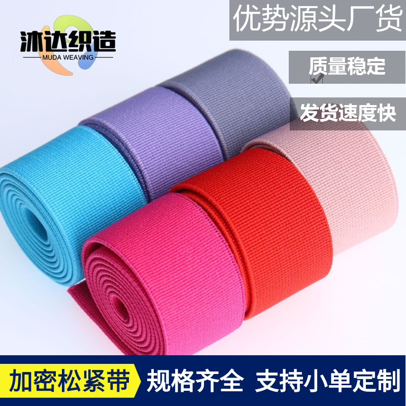 彩色现货密纹松紧带加密平带织带仿尼龙3-4.0CM裤腰弹力带腰头带