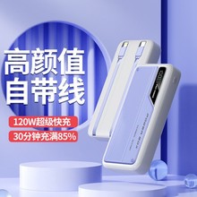 22.5WW自带线超级快充20000毫安大容量充电宝批发可印LOGO