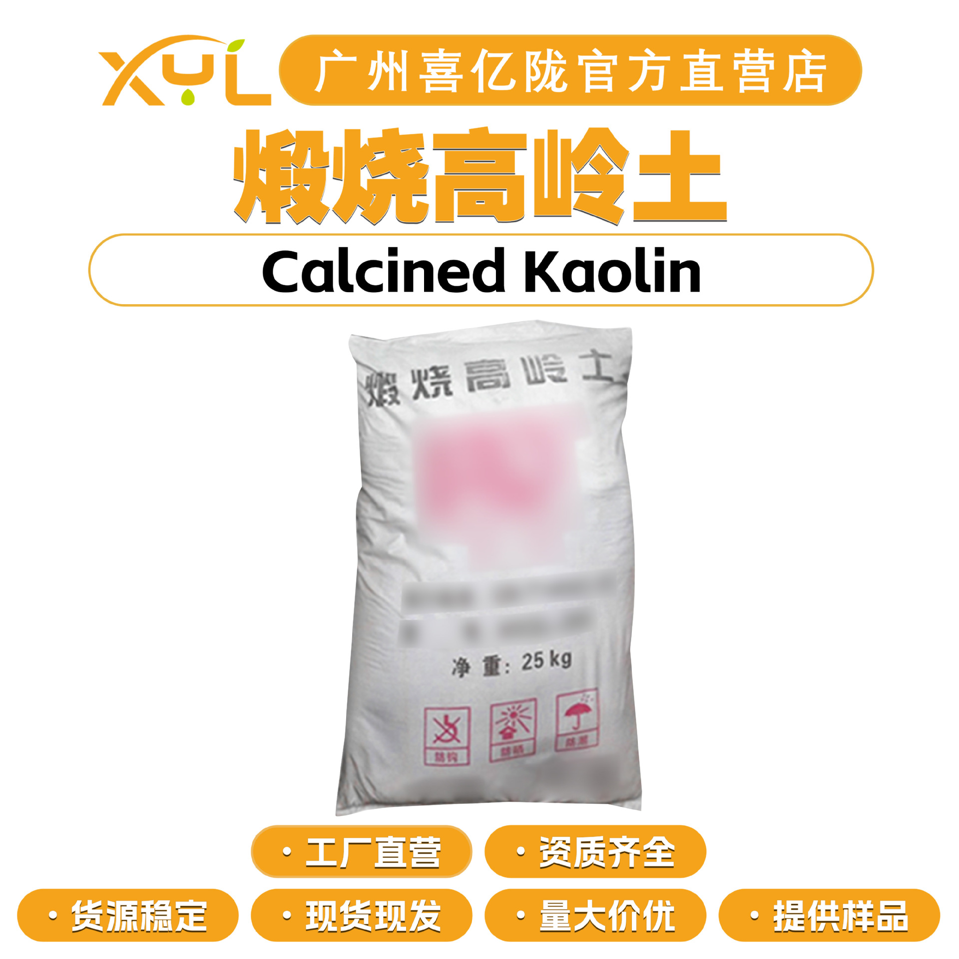 工厂直营 煅烧高岭土 吸附剂 彩妆护肤清洁 化妆品原料 1kg起订