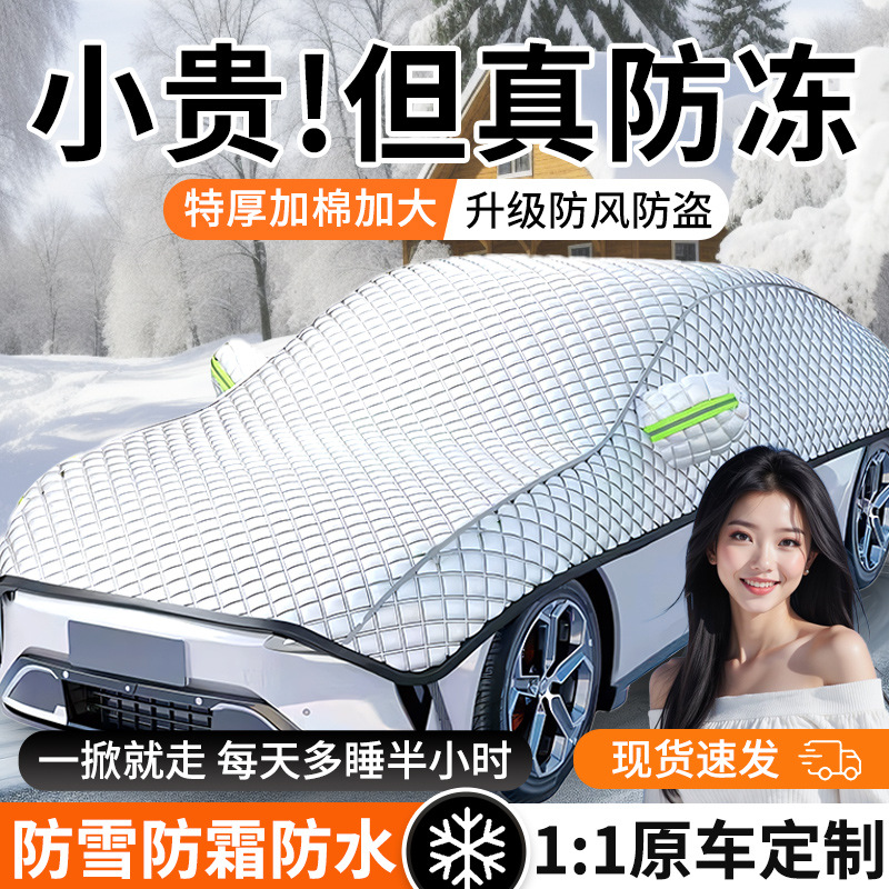 Car snow shield – Qìchē Snow Cover Front - i