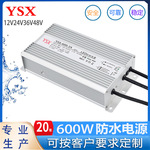 12V24V36V48V600W防水电源12V600W 24V600W36V600W大功率防水电源