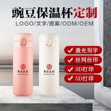 高颜值保温杯制订图案礼品刻字杯子印字水杯广告制订logo豌豆杯