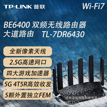 ��TP-LINK���·����6430 BE6400 wifi7ǧ�׼��ø��ٴ���ȫ��5G