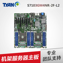 全新泰安S7103GM4NR-2F-L2主板 适合于服务器原厂新行货 支持代发