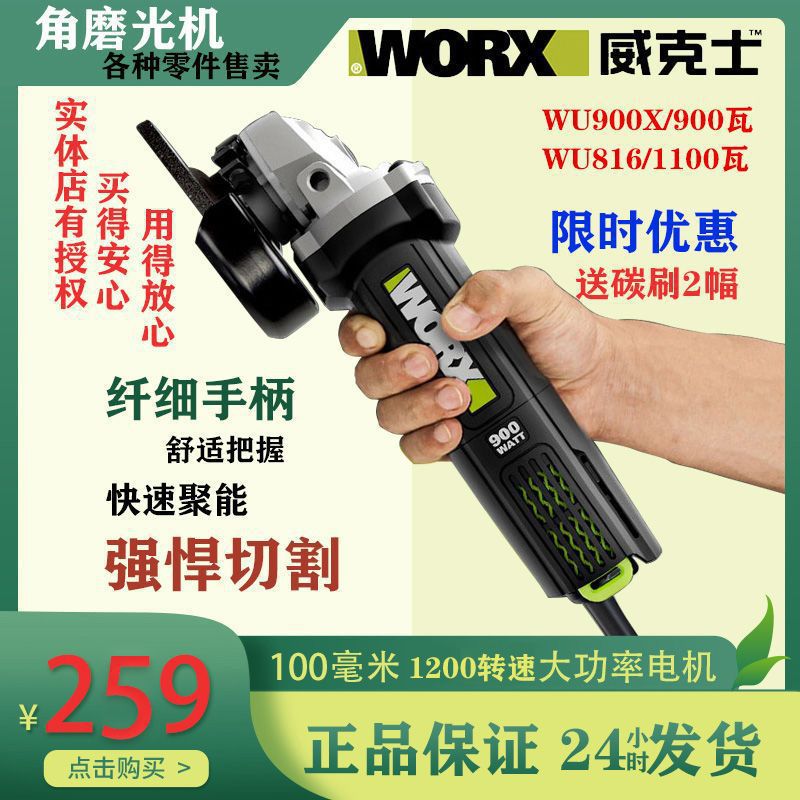 威克士WU900X/WU816角磨机多功能大功率1100瓦切割机打磨机磨光机
