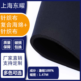 现货彩色针织布复合海绵布服装文胸内衬海绵复合布平板布复合面料