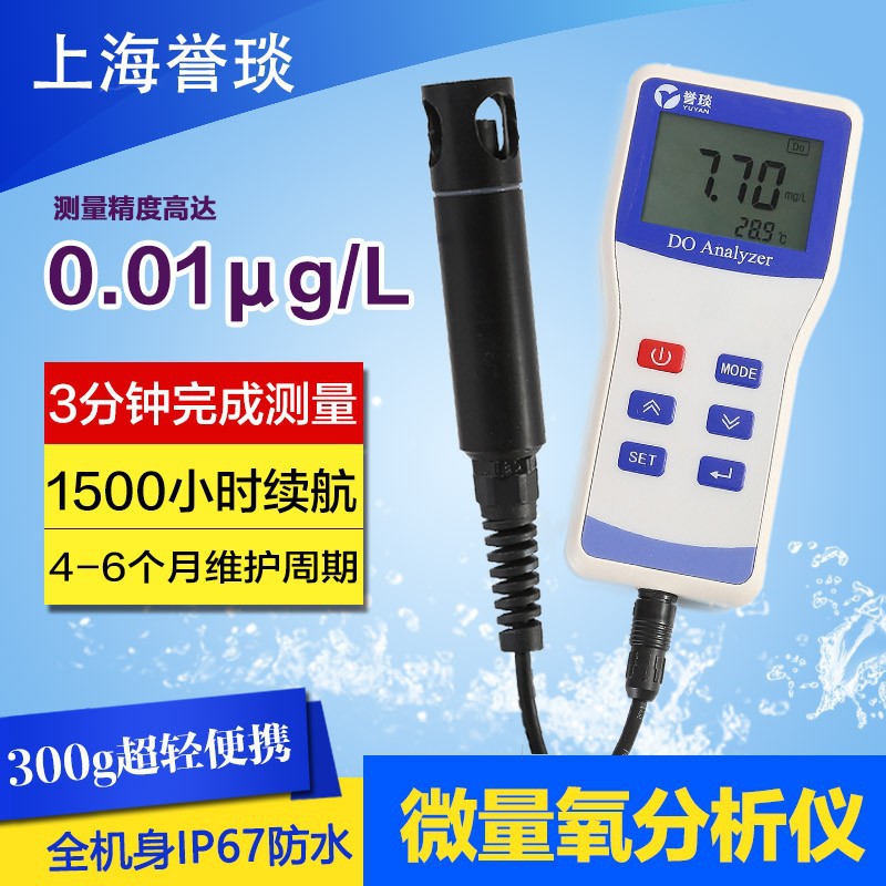 誉琰快速测量高精度溶氧仪微量氧分析仪溶解氧测定仪