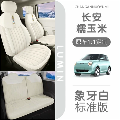 Modelə uyğun (Original) oturacaq örtükləri Full Skin Car Cushion Four - ivory-white-standard-edition-60110