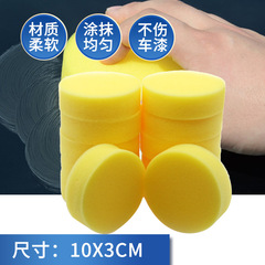Supplier of Car Wash and Beauty Sponge, High-Density Round Waxing Sponge for Car Polishing and Waxing