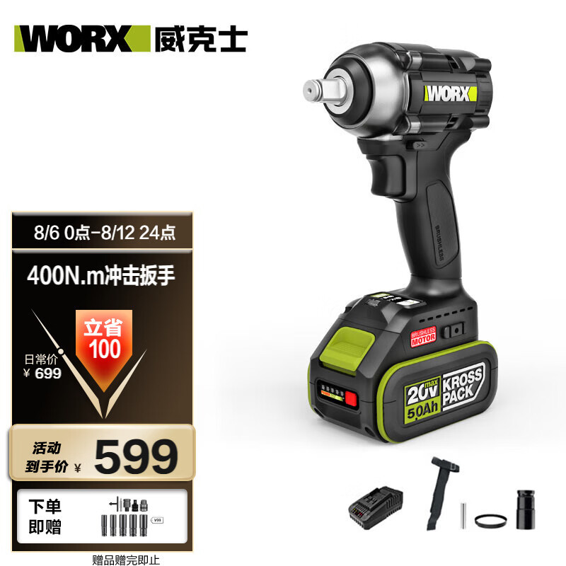 WEX 20V llave eléctrica sin escobillas WE272 (5.0 eléctrica única) gran torsión ventilador llave de impacto de litio carga