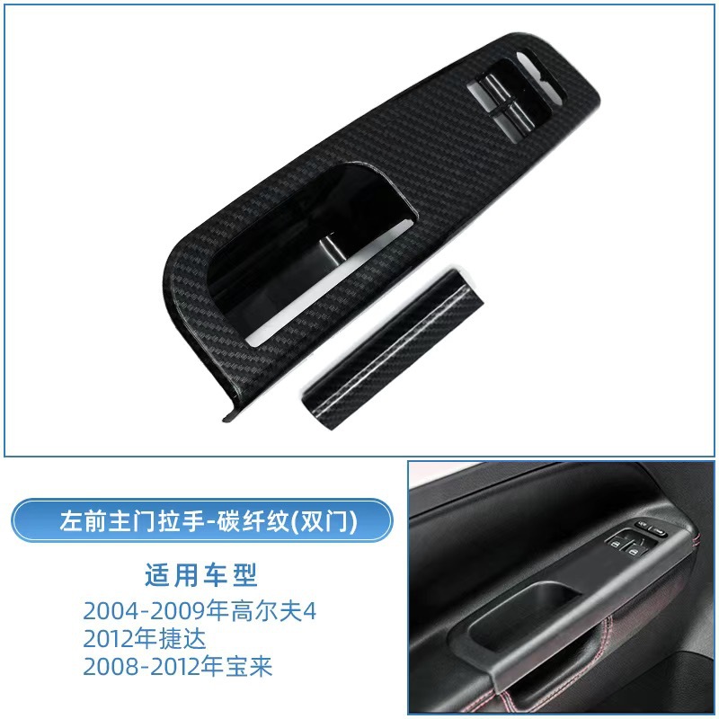 Volkswagen – Interior Door Handle Armrest, handle, handle - front-left-main-door-handle-2-door-carbon-fiber