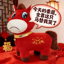 哭哭马毛绒玩具马年吉祥物公仔马上有钱哭哭马玩偶活动礼品批发