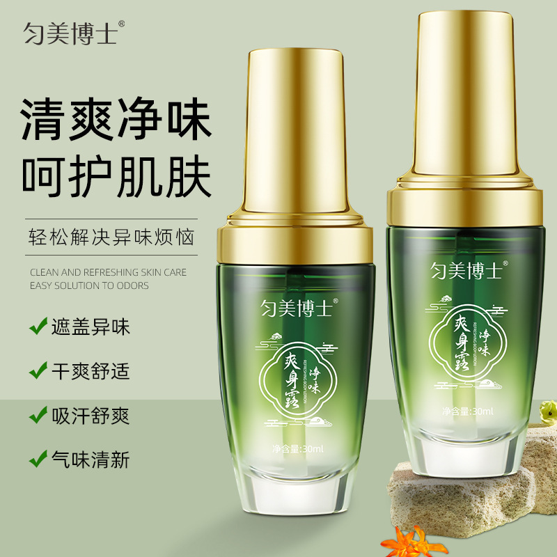 密文代发【48小时发】匀美博士净味爽身露腋下除臭快速止汗清爽不|undefined
