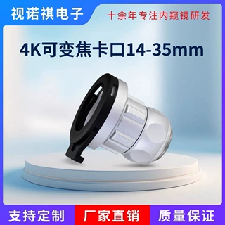 高清内窥镜光学接口C型高清4k定焦卡口和变焦F14-35mm