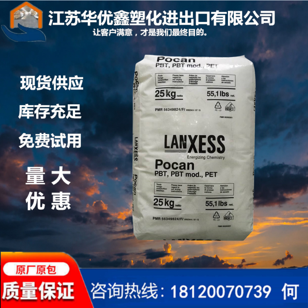 加纤阻燃级PBT德国朗盛 B4235Z 高抗冲击级别 韧性好 含30玻纤