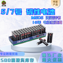 5號電池 HM 批發五號電池碳性電池兒童玩具r6 7號干電池 廠家直銷