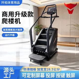 加宽踏板楼梯机家居有氧锻炼爬楼机健身房有氧台阶训练机