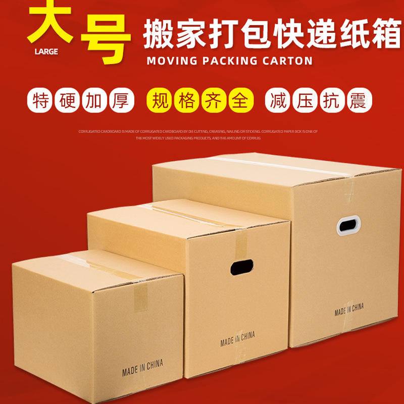 大号包装纸箱批发超硬搬家收纳纸箱亚马逊外贸箱物流快递打包纸箱
