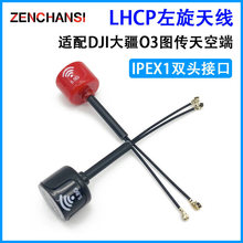 FPV����LHCP�쾀IPEX1�p�^�ӿ� ������ufl�۱P�쾀 �m��DJIO3