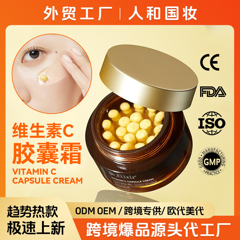 跨境TK深层维生素 C 黄金胶囊面部保湿霜乳 Vitamin C Face Cream|undefined