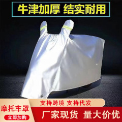 電気自動車オートバイレインカバーバッテリーカーレインカバー厚みのある日焼け止めカーカバーサンシェード防水ユニバーサルカーカバー