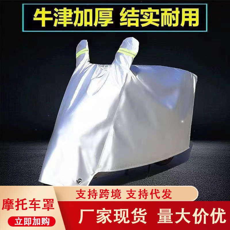 電気自動車オートバイレインカバーバッテリーカーレインカバー厚みのある日焼け止めカーカバーサンシェード防水ユニバーサルカーカバー|undefined