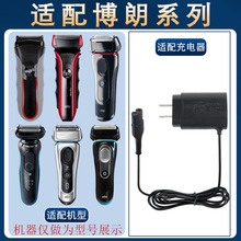 適用於博朗剃須刀五系充電器線S3 S5 S7 S8 S9電源線充電器