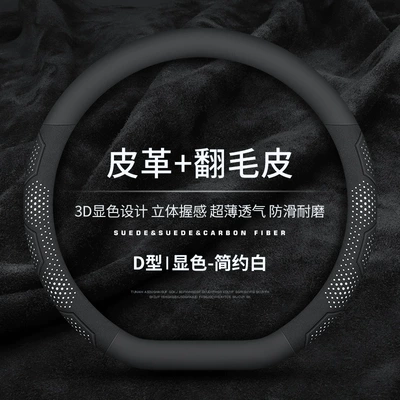 Car steering wheel cover Steering wheel cover - simple-white-leather-suede-d-shape-38cm