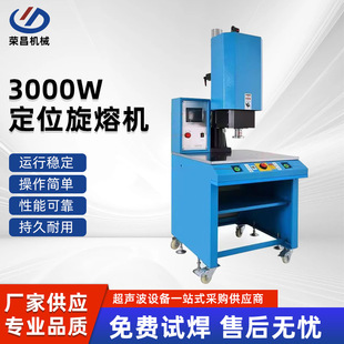 3000W Positioning Rotary Melting Machine High Power Rotary Friction Welding Equipment Fusion Splicing Filter Element Pp Thermos Cup Rotary Melting Machine
