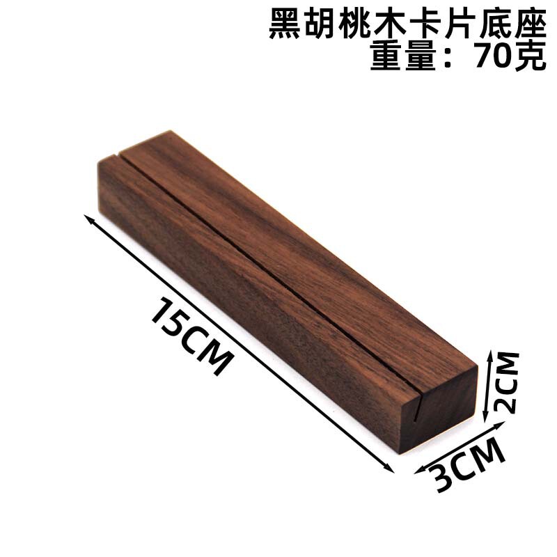 现货黑胡桃木底座木质卡片底座台历座  明信片实木支架 榉木底座|undefined
