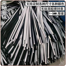 工业毛毡背胶条 黑色防滑静音防滑自粘密封条隔热化纤垫圈毛毡块