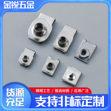 金属板簧螺母定制汽车卡扣U型夹片螺母拉伸簧片螺母五金冲压件