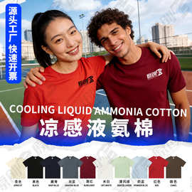 液氨棉t恤定制凉感7A抗菌圆领工作服印字logo短袖订做文化衫定做