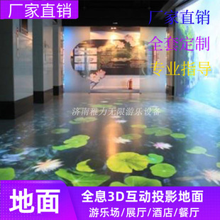 Immersive Holographic Projection Floor Bar Ktv Theme Holographic Projection Restaurant Tea Room 3D Interactive Projection Wall