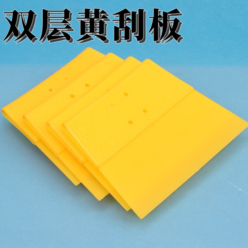 双层黄塑料刮板 烘培刮刀 涂装墙纸壁纸刮板DIY工具双层抽芯 刮板