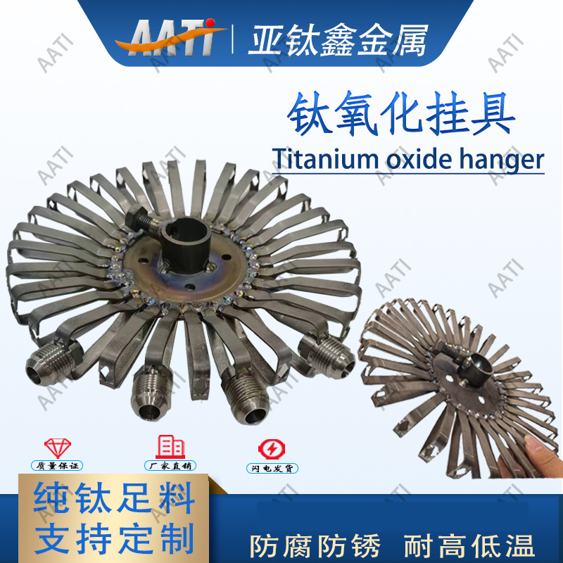 钛碟氧化钛挂具弹性钛板耐腐蚀钛咬碟铝氧化钛夹具