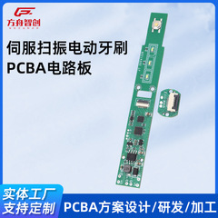 振動掃除電動歯ブラシソリューション開発 サーボ振動一体型電動歯ブラシボード 電動歯ブラシPCBA歯ブラシソリューション