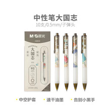 晨光精品中性笔AGPH26X5签字笔办公大国志系列速干0.5mm按动水笔