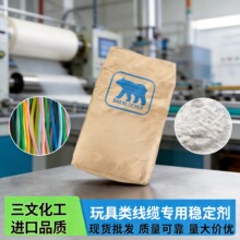 现货德国熊牌玩具pvc复合热稳定剂脱模剂环保高钙锌助剂电线电缆