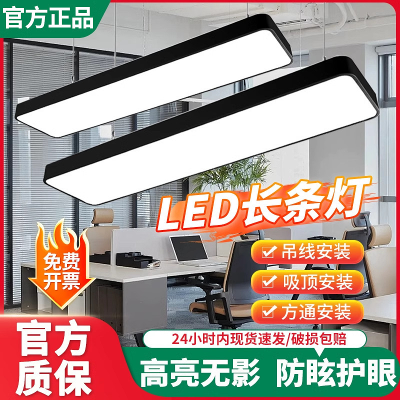 Super bright LED strip lamp office chandelier hairdressing shop commercial classroom ceiling studio supermarket fluorescent lamp Super bright LED strip lamp office chandelier hairdressing shop commercial classroom ceiling studio supermarket fluorescent lamp