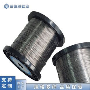 Rong Desheng Titanium Industry Supplies 702 Zirconium Wire, Pure Zirconium Wire, Zirconium Alloy Wire, Zirconium Coiled Wire, Zirconium Straight Wire, 705 Zr Zirconium Welding Wire