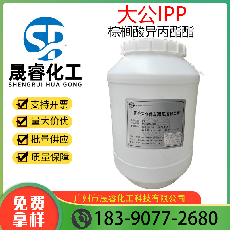 大公IPP 棕榈酸异丙酯酯 富脂剂 润肤剂 十六酸异丙酯 油脂原料
