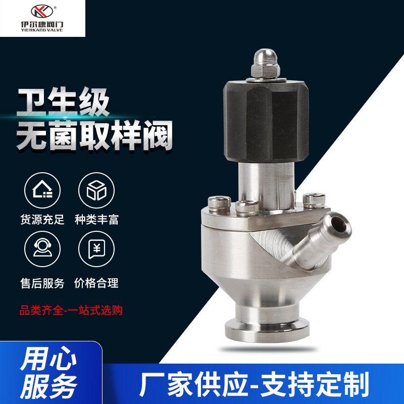 卫生级无菌取样阀 不锈钢生物制药无死角316/304无菌取样阀