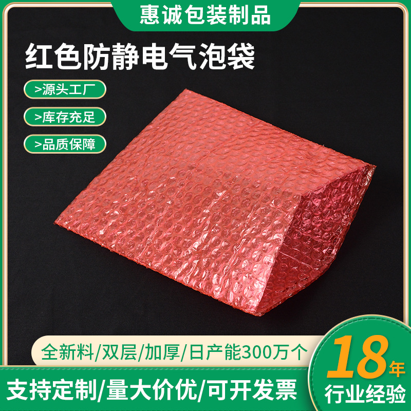 加厚气泡袋红色防压防震泡沫袋防静电气泡袋快递打包袋厂家批发