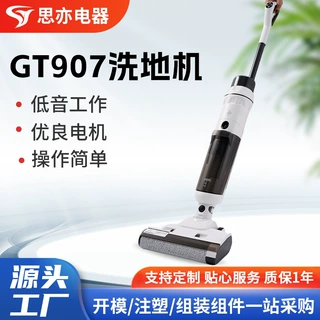 GT907无线洗地机家用低噪可拆卸吸拖洗一体地面清洁设备长续航