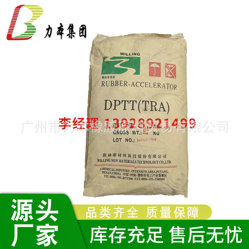 河南促进剂TRA 硫化剂TRA 橡胶硫化促进剂DPTT