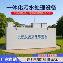 山东一体化污水处理设备小型实验室地埋式污水处理设备工厂直供