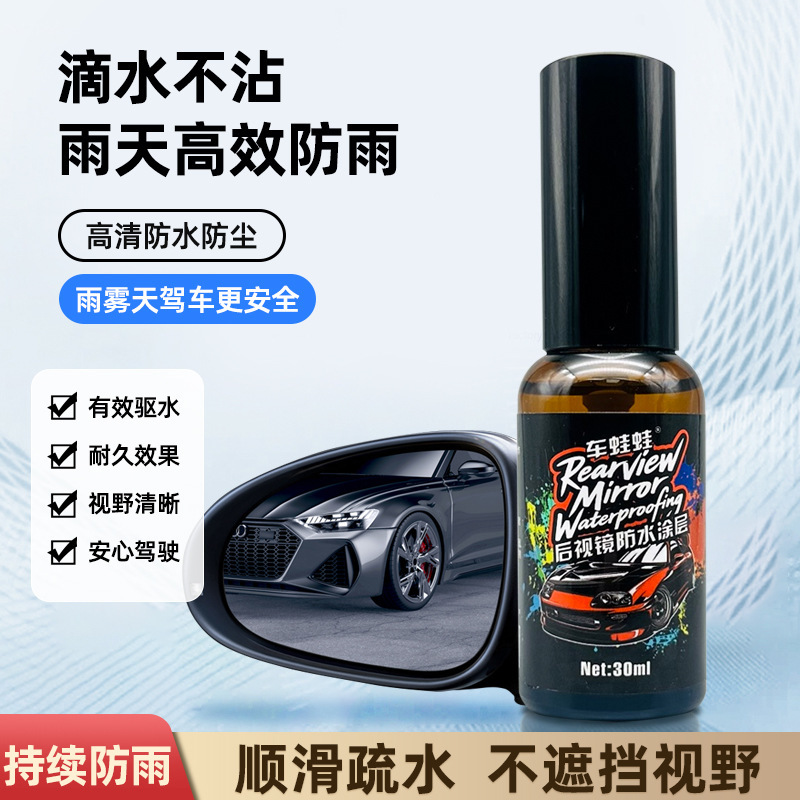 品牌厂家直供车蛙蛙车小煌后视镜防水涂层后视镜防雨神器滴水不沾|undefined