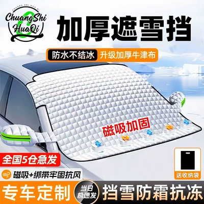 Car Anti-Frost and Anti-Snow Cover, Front Windshield Cover, Car Cover (Car snow shield)